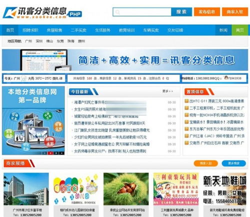 php地方门户分类信息网站源码讯客分类信息系统商业版 含手机版