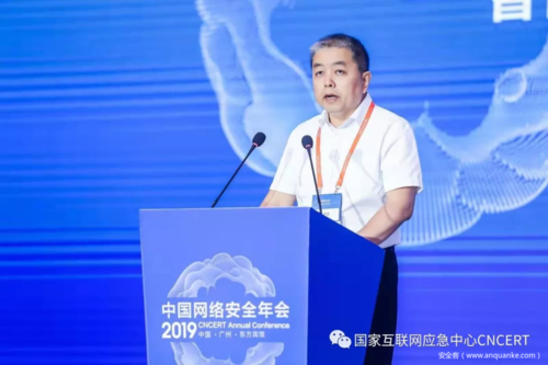 2019中国网络安全年会在广州召开